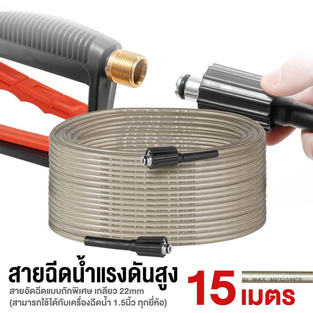 สายฉีดน้ำแรงดันสูง DELTON รุ่น สายถัก เกลียว 22-22 มม. 15 เมตร_10